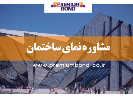 مشاوره نمای ساختمان