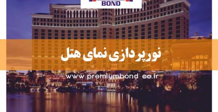 نورپردازی نمای هتل