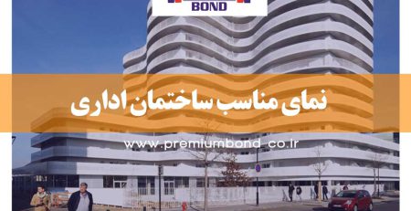 نمای ساختمان شرکت