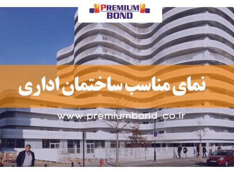 نمای ساختمان شرکت