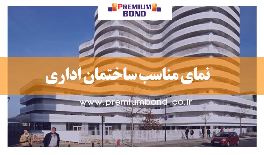 نمای ساختمان شرکت