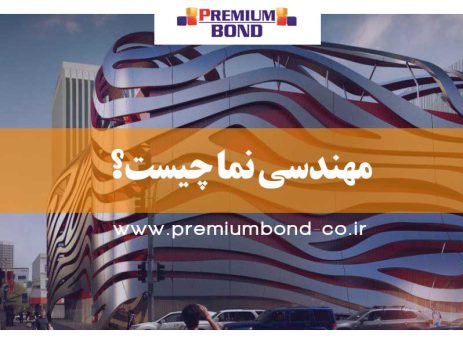 مهندسی نما چیست؟