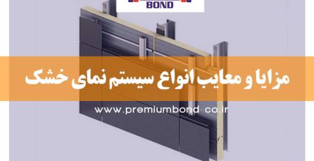 مزایا نما خشک