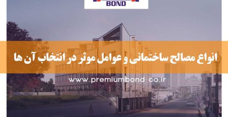 عوامل مؤثر بر انتخاب نما