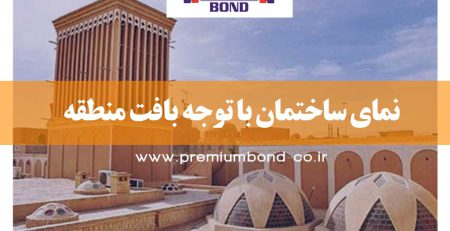 نما با توجه بافت منطقه