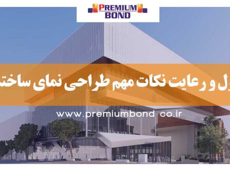 رعایت برخی اصول نما