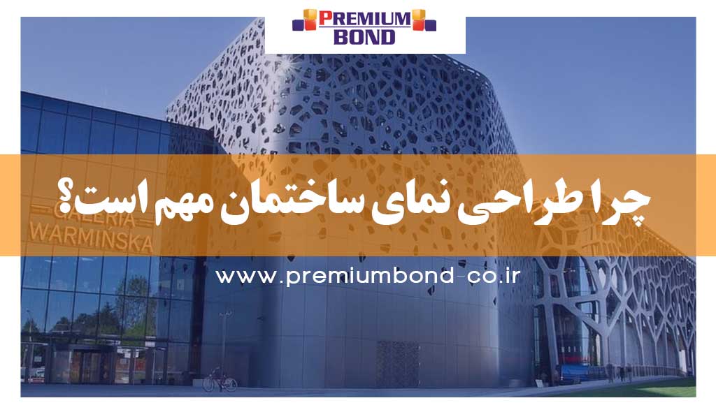 نتیجه طراحی نما ساختمان