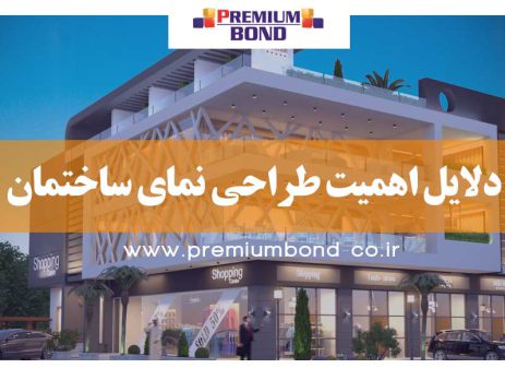 اهمیت طراحی نما