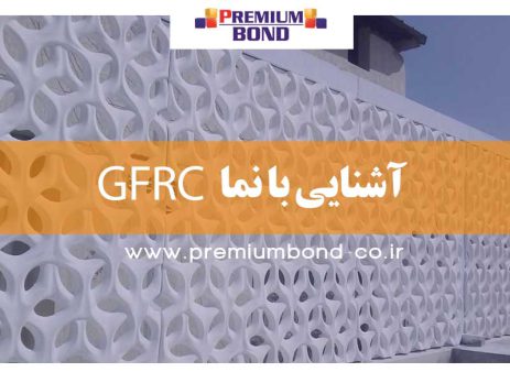 آشنایی با نما GFRC