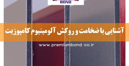 آشنایی با ضخامت و روکش آلومینیوم