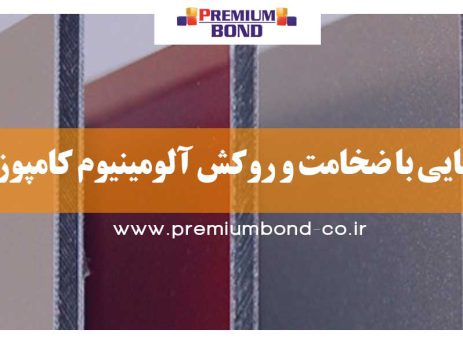 آشنایی با ضخامت و روکش آلومینیوم