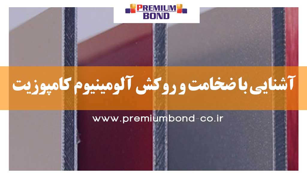 آشنایی با ضخامت و روکش آلومینیوم