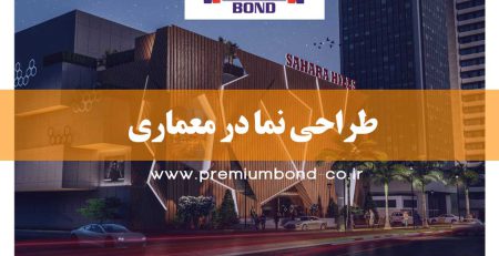 طراحی نما در معماری