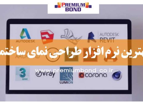 بهترین نرم افزار طراحی نما ساختمان