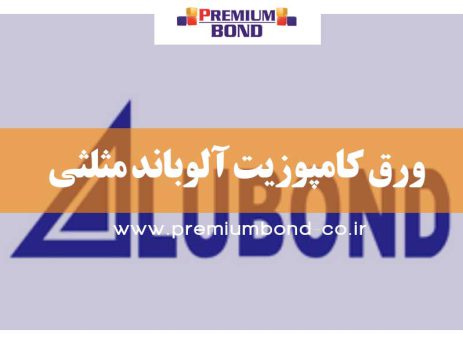 ورق کامپوزیت آلوباند مثلثی