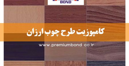 کامپوزیت طرح چوب ارزان