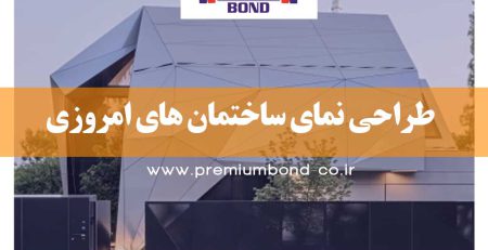 طراحی نمای ساختمان های امروزی