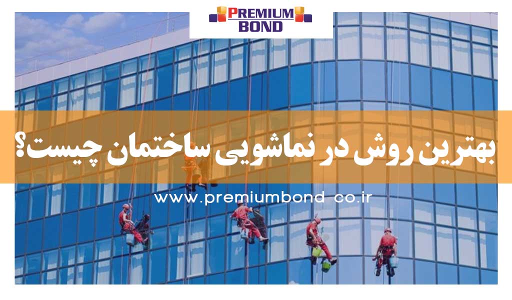 تکنیک های نماشویی