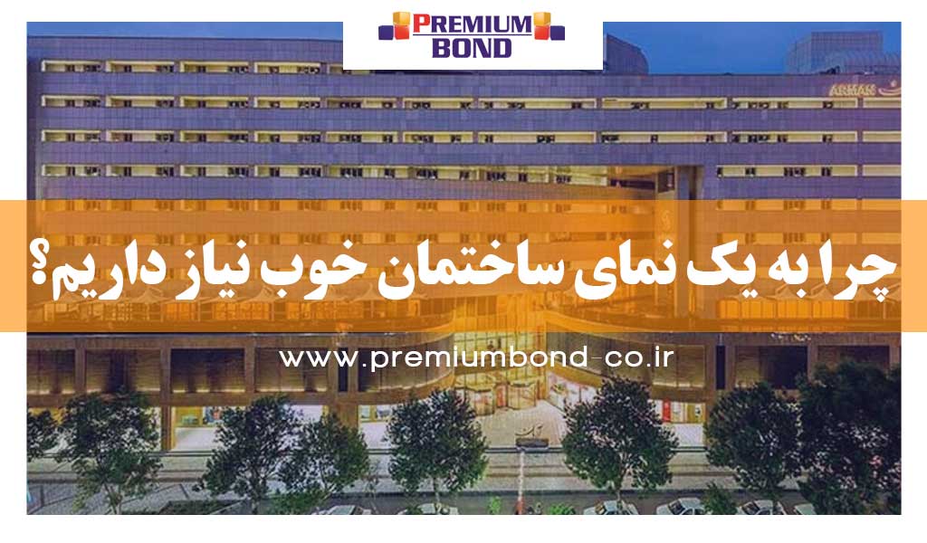 نیاز به نمای ساختمان