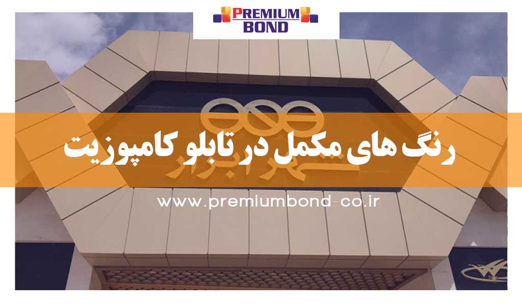 رنگ های مکمل در تابلو