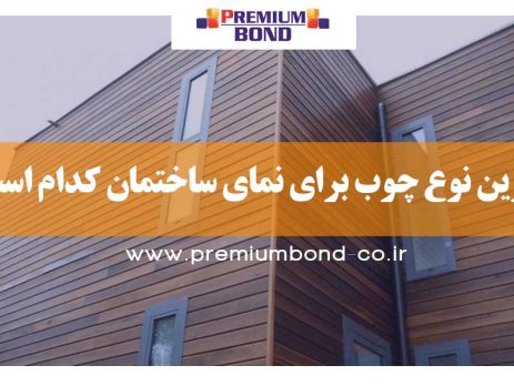 چوب نمای ساختمان