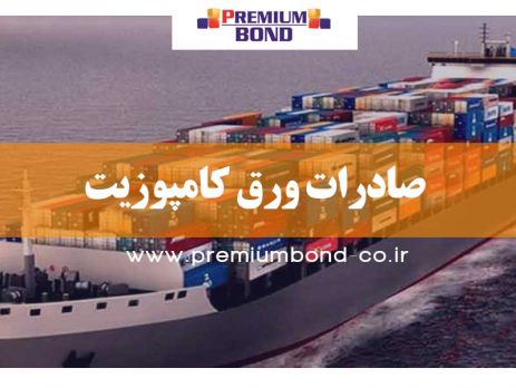 صادرات ورق کامپوزیت