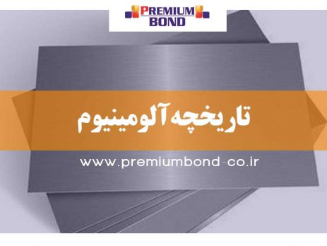 تاریخچه آلومینیوم