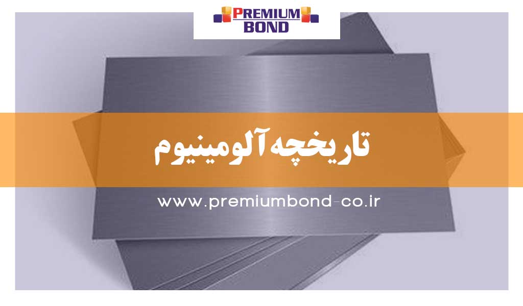 تاریخچه آلومینیوم