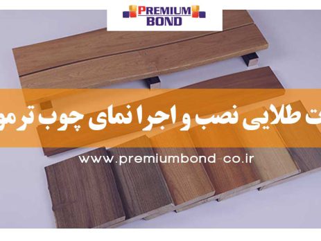 توصیه های نصب چوب
