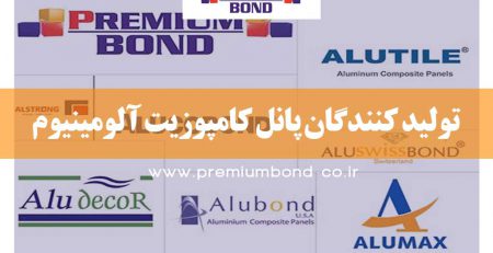 تولید کنندگان پانل کامپوزیت آلومینیوم