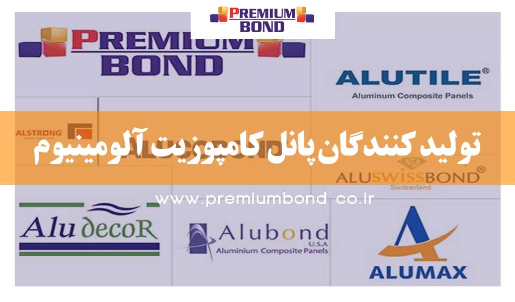 تولید کنندگان پانل کامپوزیت آلومینیوم