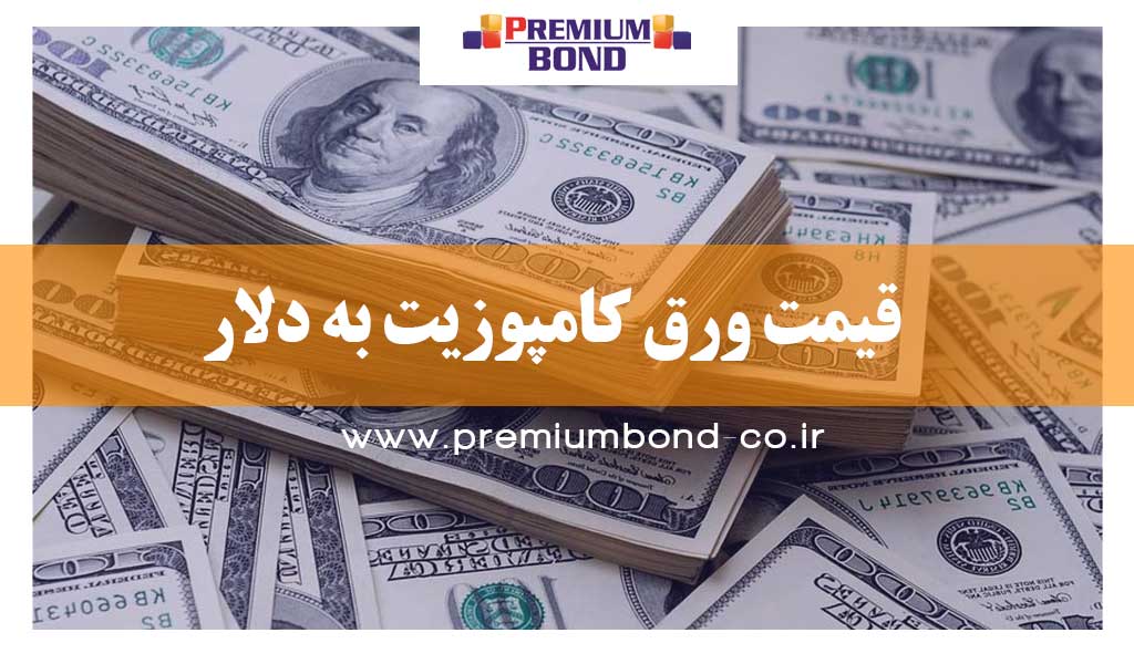 قیمت ورق کامپوزیت به دلار