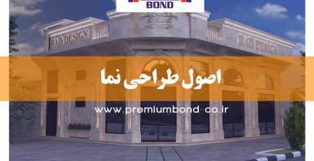 نکات اصلی طراحی نمای ساختمان