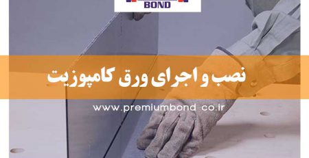 اجرای کامپوزیت با H و L