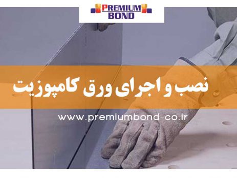 اجرای کامپوزیت با H و L