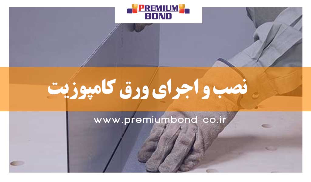 اجرای کامپوزیت با H و L