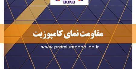 مقاومت ورق کامپوزیت