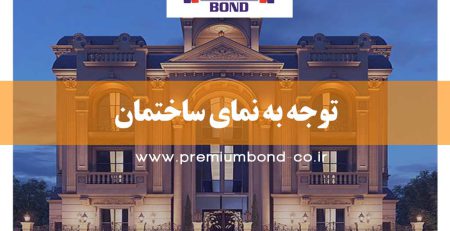 توجه به نمای ساختمان