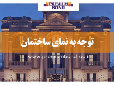 توجه به نمای ساختمان