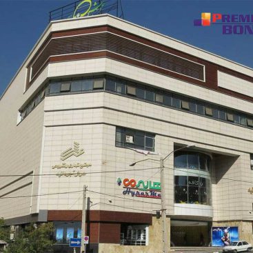 Arsh shopping center