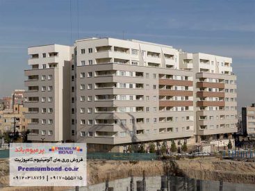 مجتمع مسکونی آبشار مشهد