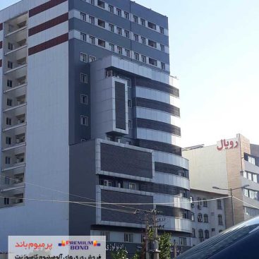 ساختمان پزشکان آتیه رشت