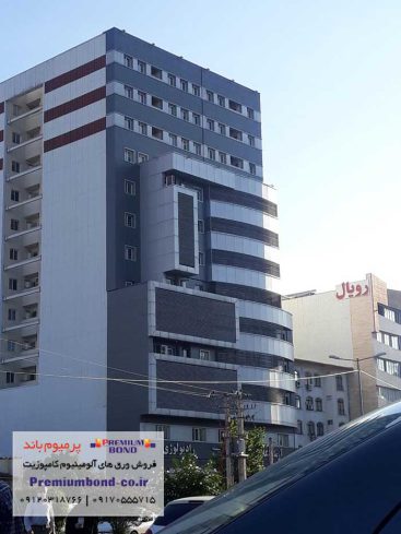 ساختمان پزشکان آتیه رشت