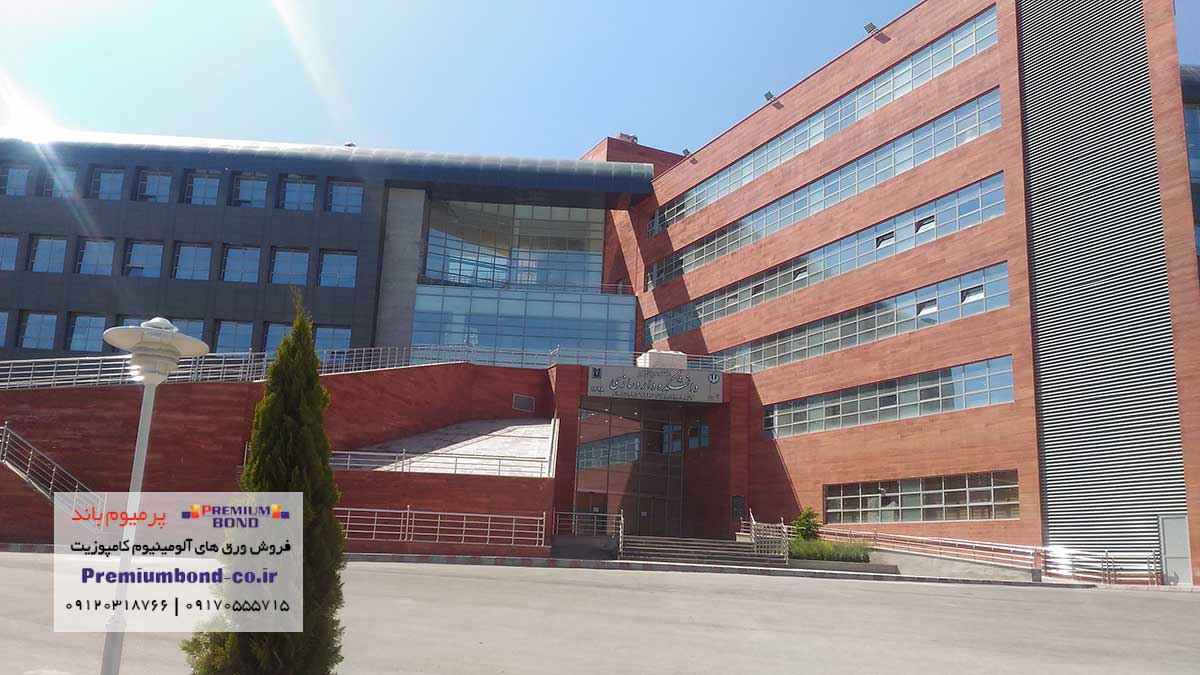 دانشگاه دارو سازی تبریز