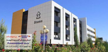 دانشگاه شمس گنبد