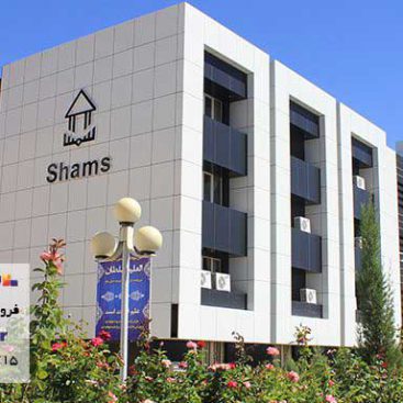 دانشگاه شمس گنبد