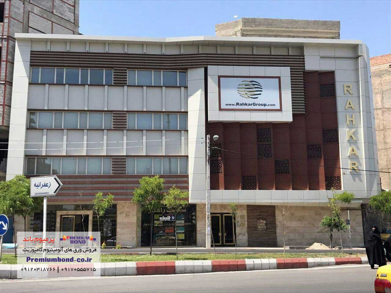 ساختمان گروه رهکار تبریز