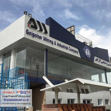 استادیوم امام علی سیرجان