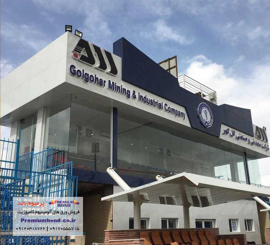 استادیوم امام علی سیرجان