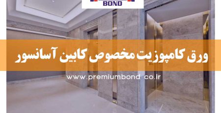 کابین آسانسور